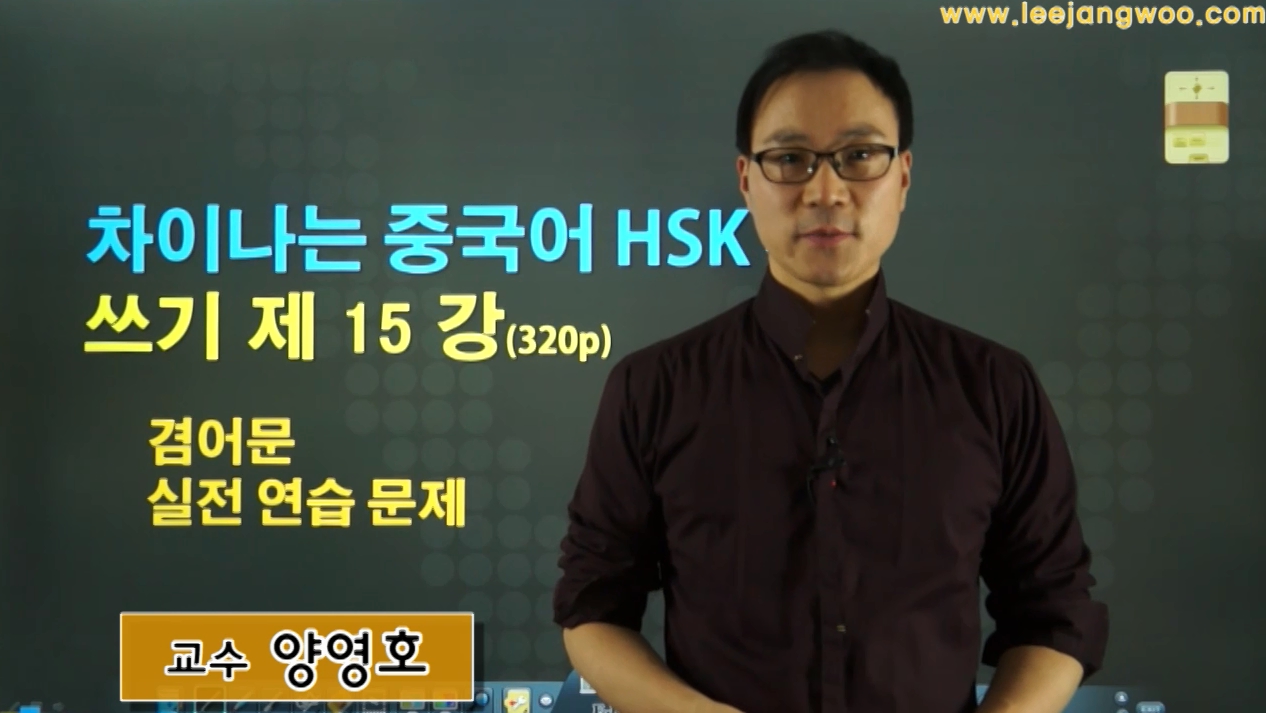 차이나는 중국어 HSK 4급_쓰기 2